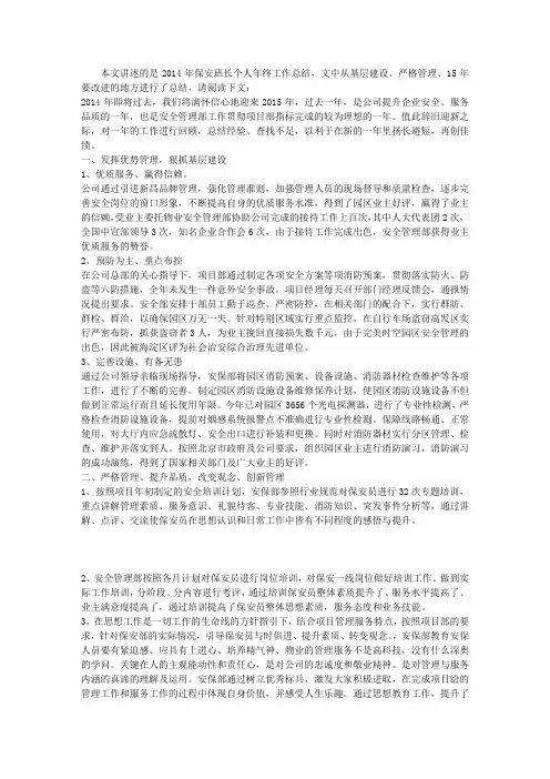 2014年保安班长个人年终工作总结