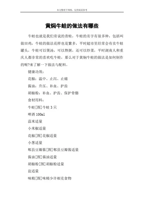 黄焖牛蛙的做法有哪些