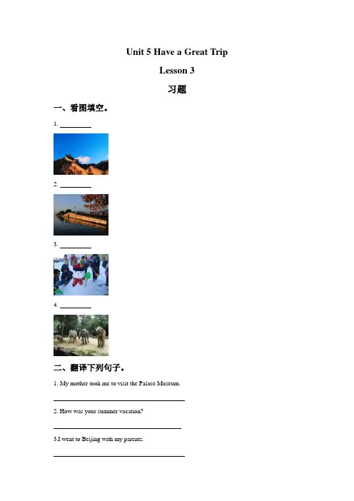 人教新起点英语五年级下册Unit 5 Have a Great Trip Lesson 3 习题