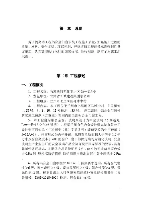 [兰州]门窗检测专项施工方案(60页,内容完整)