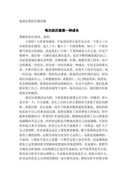 演讲稿  每次经历都是一种成长