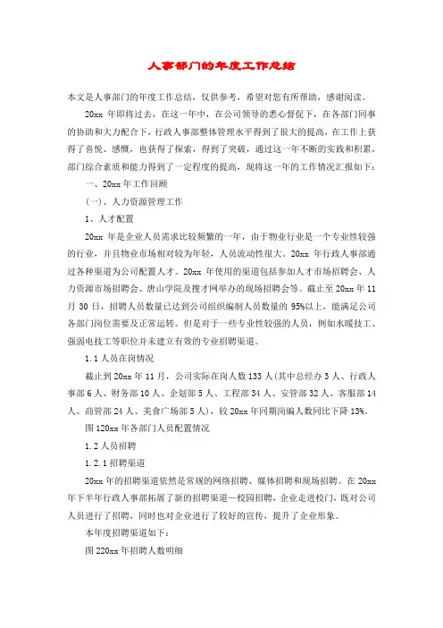 人事部门的年度工作总结