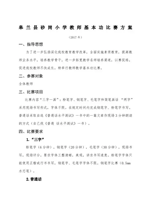 教师教学基本功比赛方案 2