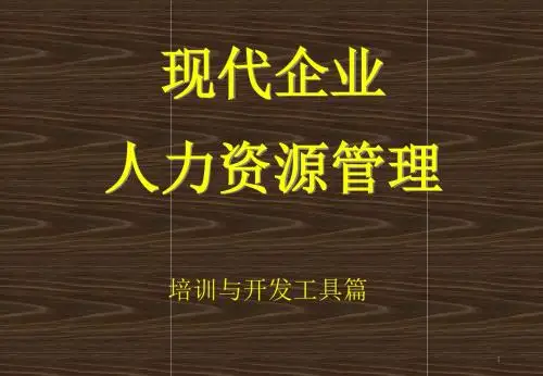 UMT培训与开发的工具