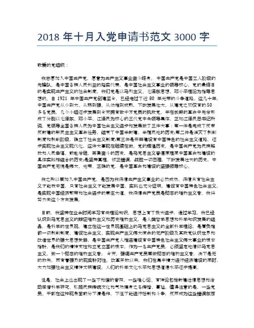 2018年十月入党申请书范文3000字 (2)