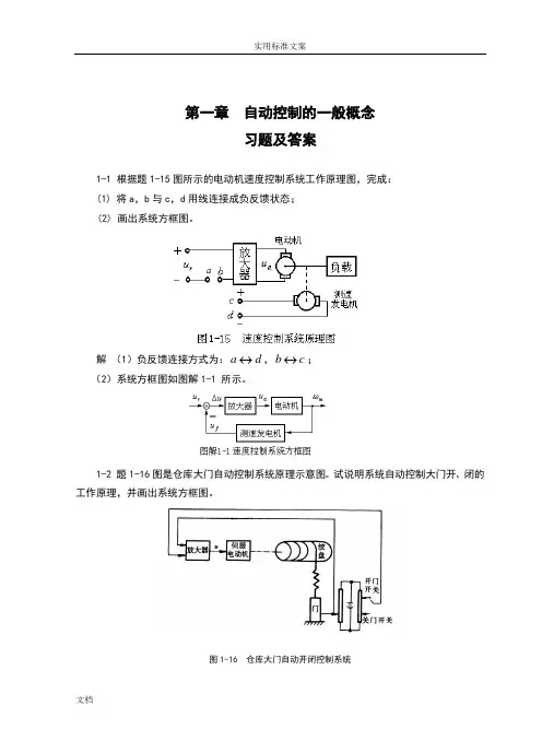 自动控制原理1卢京潮