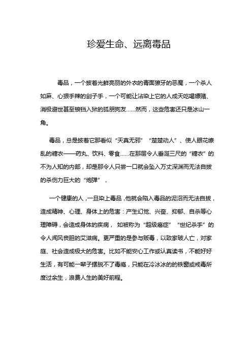 学生禁毒征文