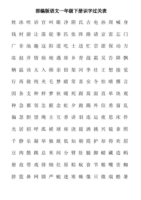 部编版语文一年级下册识字表-打乱顺序认读
