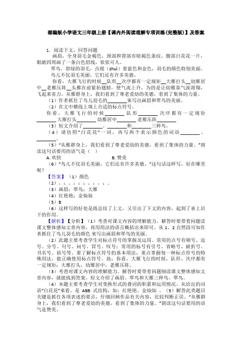 部编版小学语文三年级上册【课内外阅读理解专项训练(完整版)】及答案