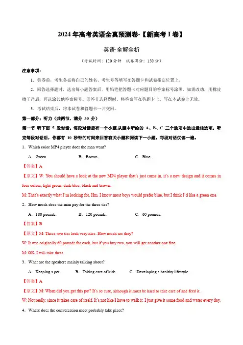 2024年高考英语全真预测卷-新高考卷1