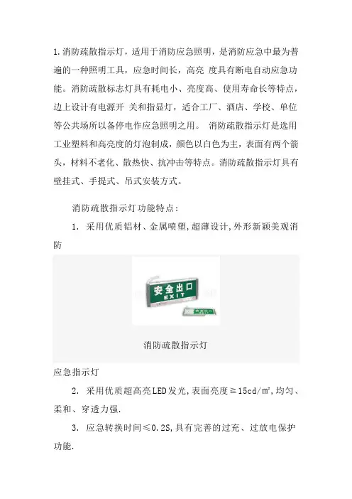 疏散指示灯