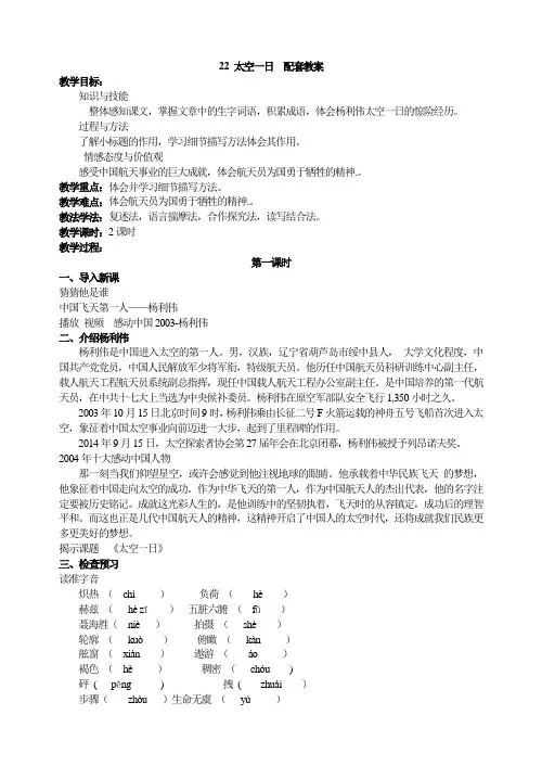 部编七年级语文下册22  太空一日(优秀教学设计)
