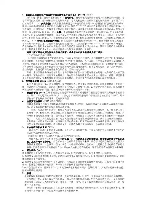 马哲考试论述题目及答案