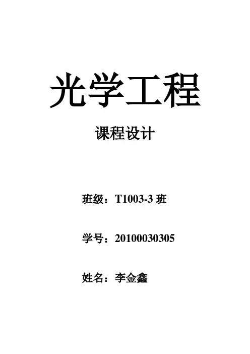 光学工程课程设计——照相物镜的ZEMAX设计