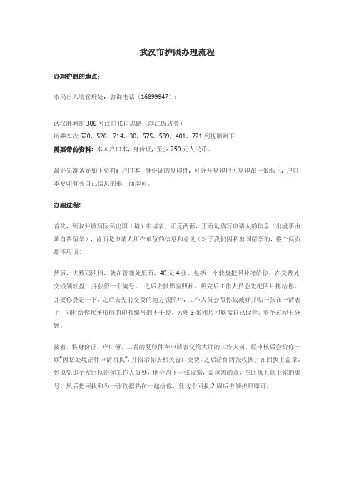 武汉市护照办理流程