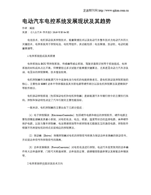 电动汽车电控系统发展现状及其趋势