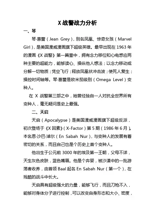 X战警战力分析