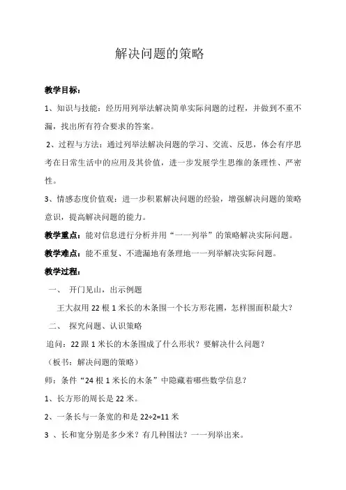 苏教版数学五年级上册解决问题的策略教案.doc