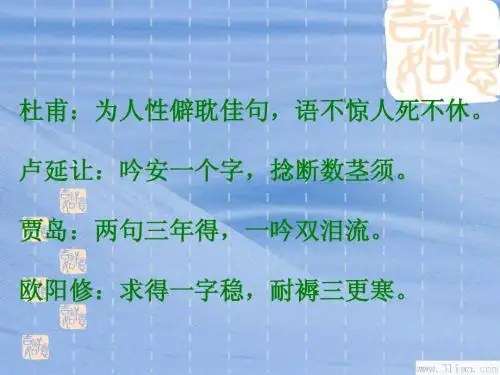 诗歌鉴赏之练字