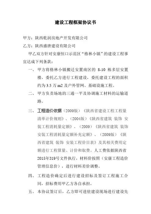 建设工程框架协议书