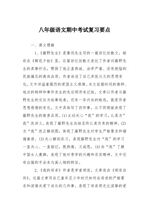 八年级语文期中考试复习要点
