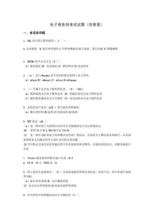 电子商务师历年考试真题(含答案)yk