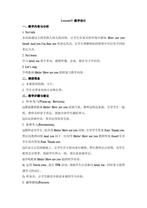 2022人教精通版三上Unit 3《Look at my nose》(Lesson 15)教案