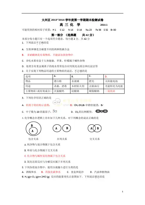 【2014】北京市大兴区2014届高三上学期期末考试化学试题【新课标人教版】
