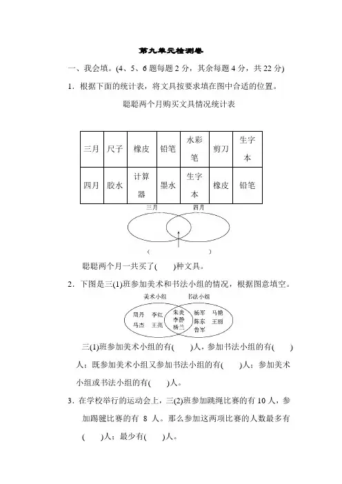 人教版三年级上册数学第九单元测试题(含答案)