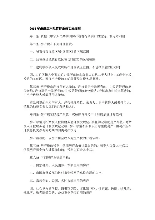 房产税暂行条例