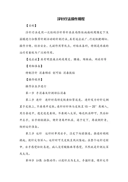 浮针疗法操作规程