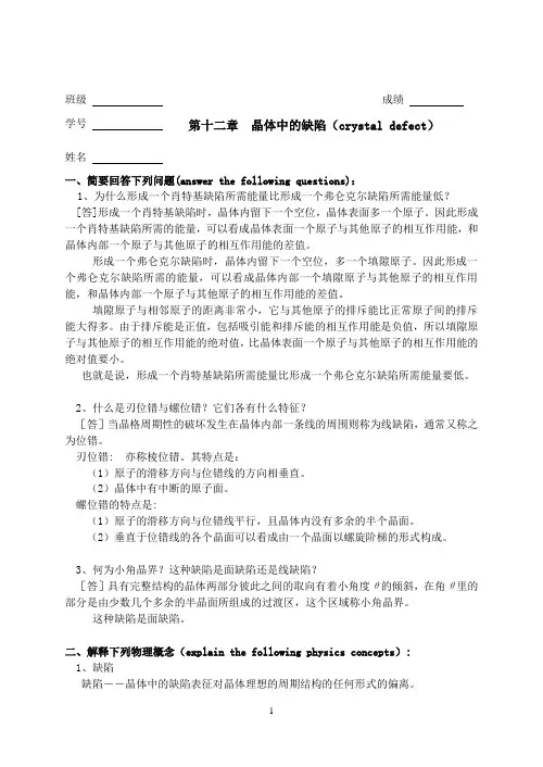 固体物理——缺陷
