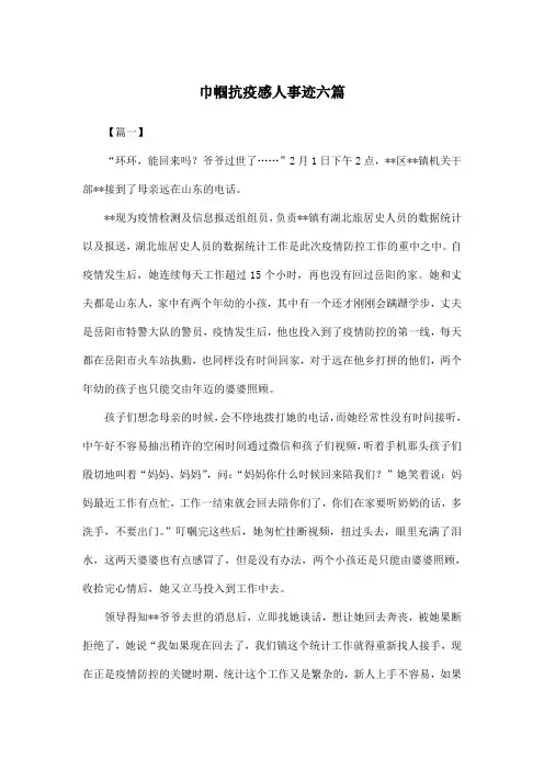 巾帼抗疫感人事迹六篇