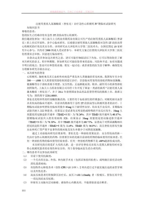 注射用重组人尿激酶原