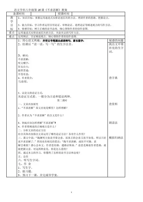 八上语文教案共第二课时