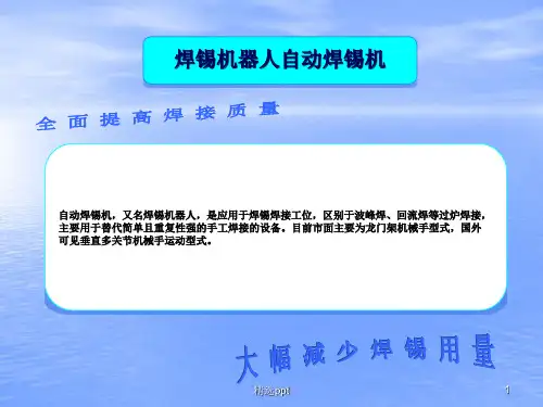 焊锡机器人自动焊锡机