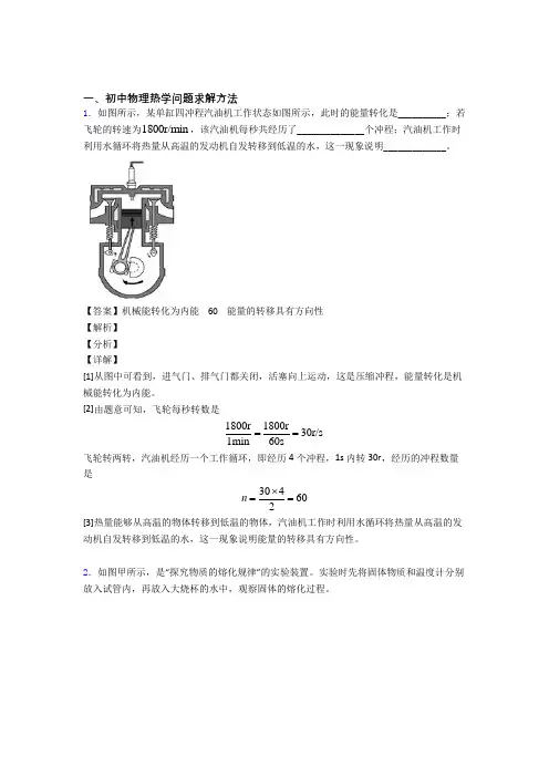 2020-2021 备战中考物理(热学问题提高练习题)压轴题训练含答案