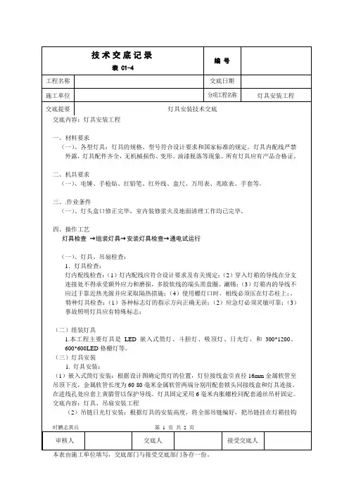 灯具安装技术交底 3