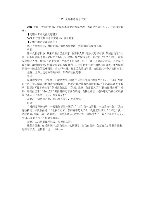 2021无锡中考满分作文