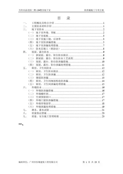 防渗漏施工专项方案
