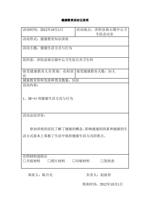 健康生活方式与行为(二)讲座