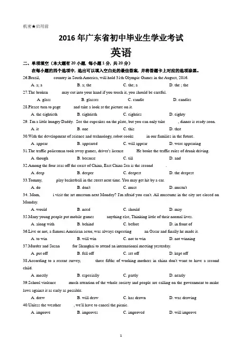 广东省2016年中考英语试题含参考答案(word版).1