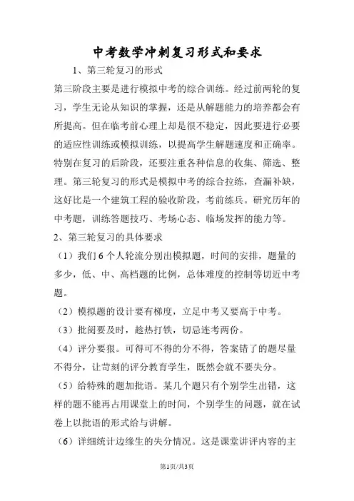 中考数学冲刺复习形式和要求