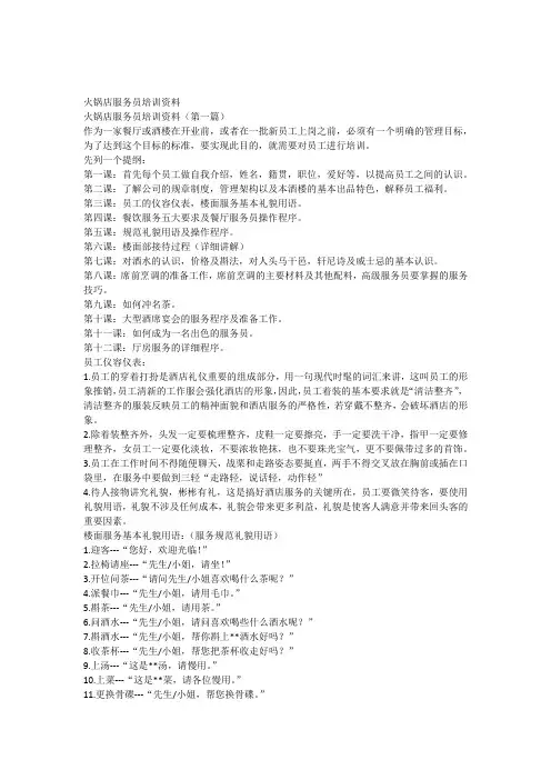 火锅店服务员培训资料