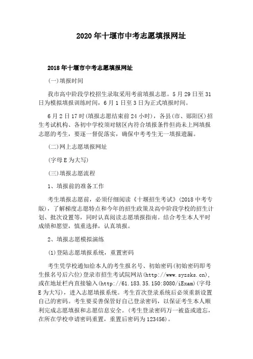 2020年十堰市中考志愿填报网址-2020年中考志愿