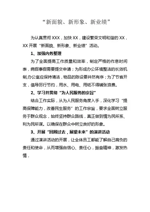 新面貌、新形象、新业绩活动