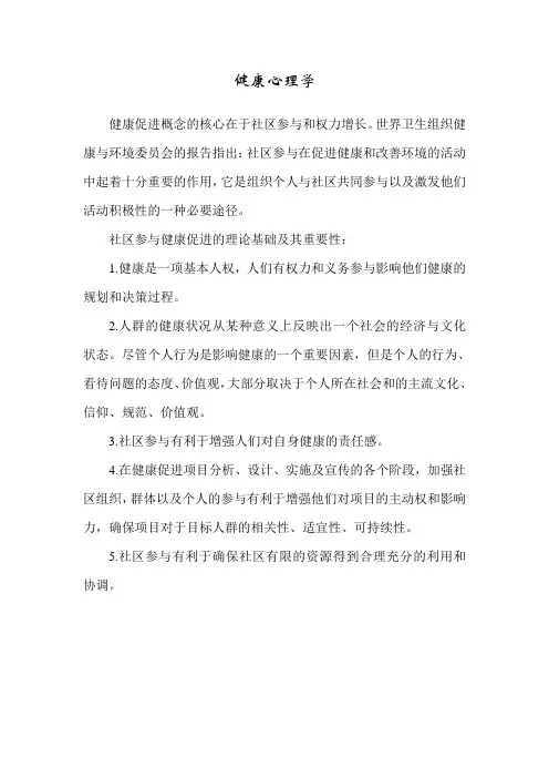 健康促进   社区