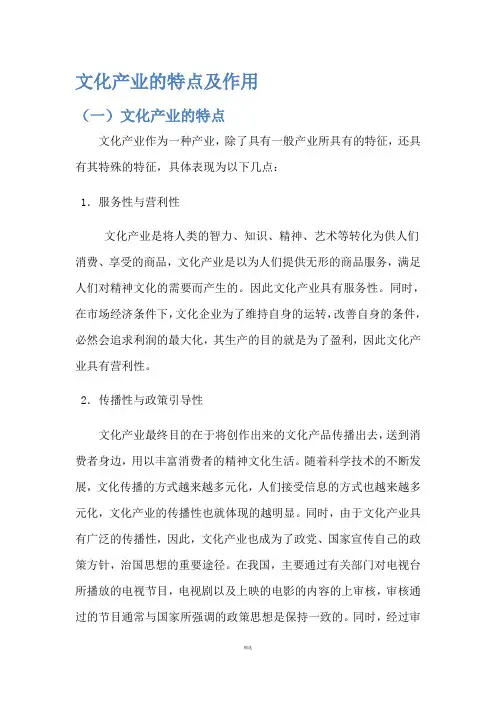 文化产业的特点及作用