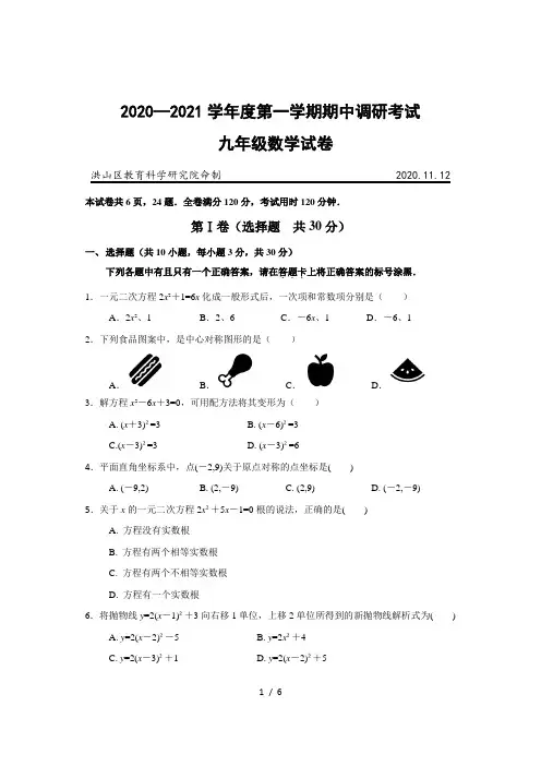 九上数学试卷
