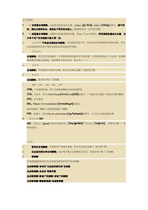 名词解释